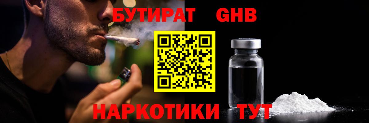 БУТИРАТ BDO 33%  Вход с VPN  Кондопога 