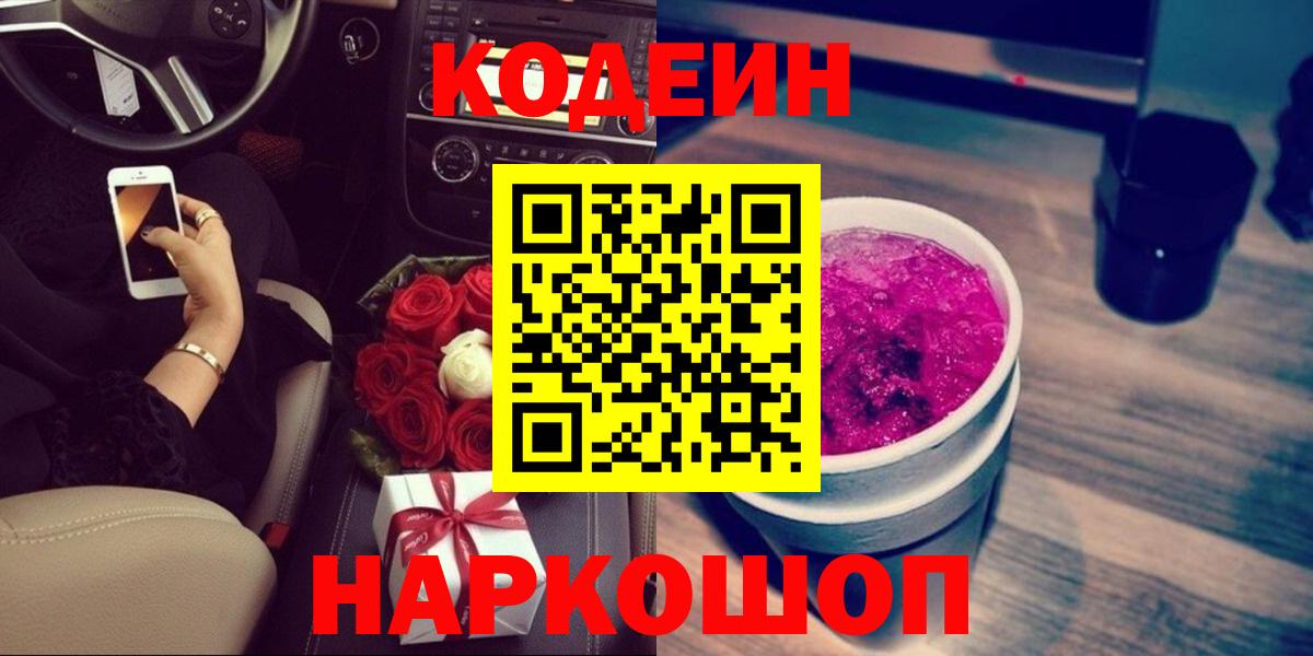 Кодеиновый сироп Lean Purple Drank Кондопога