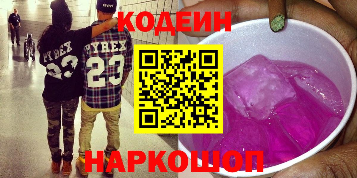 Кодеиновый сироп Lean напиток Lean (лин)  Кодеиновый сироп Lean напиток Lean (лин)  Вход с VPN  Кондопога 