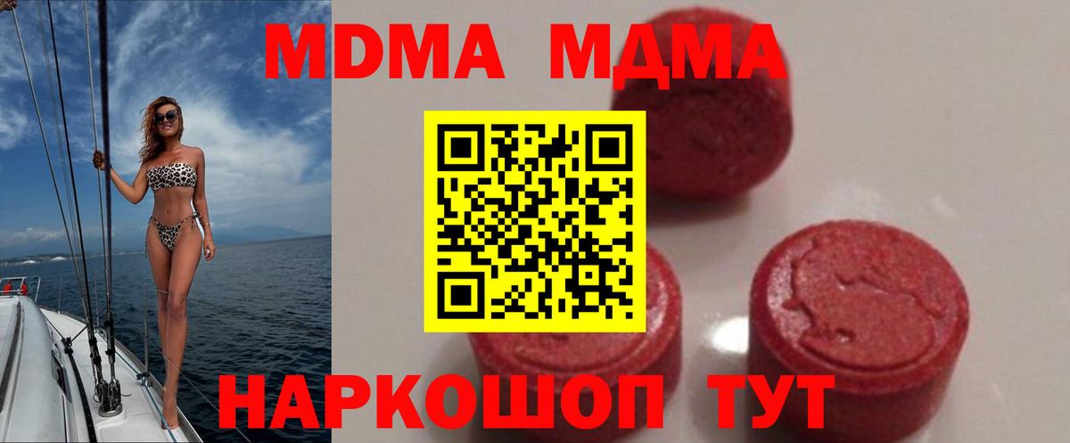 MDMA кристаллы  MDMA Molly  Вход с VPN  MDMA  Кондопога 