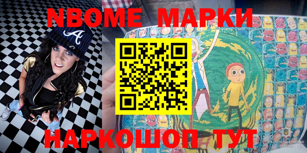 Марки NBOMe 1500мкг Кондопога